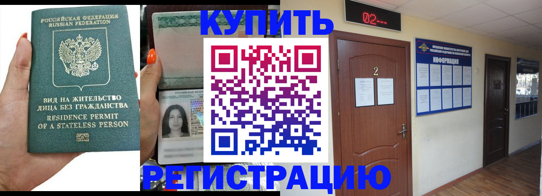 прописка для школы в Волжске