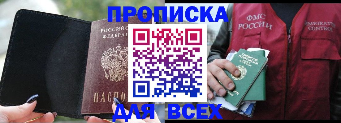 прописка штамп в Волжске