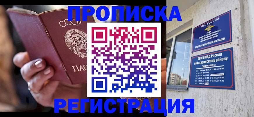 прописка гарантия в Волжске