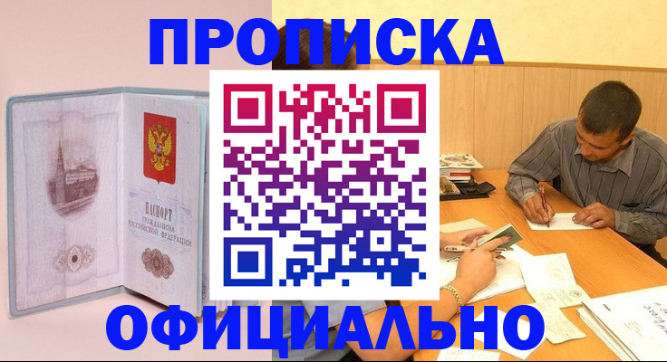 прописка паспорт в Волжске