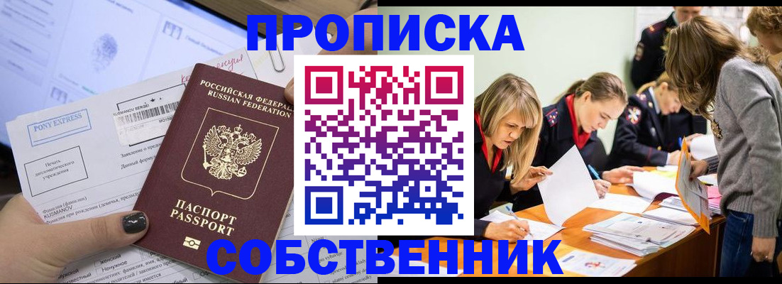 прописка поиск в Волжске